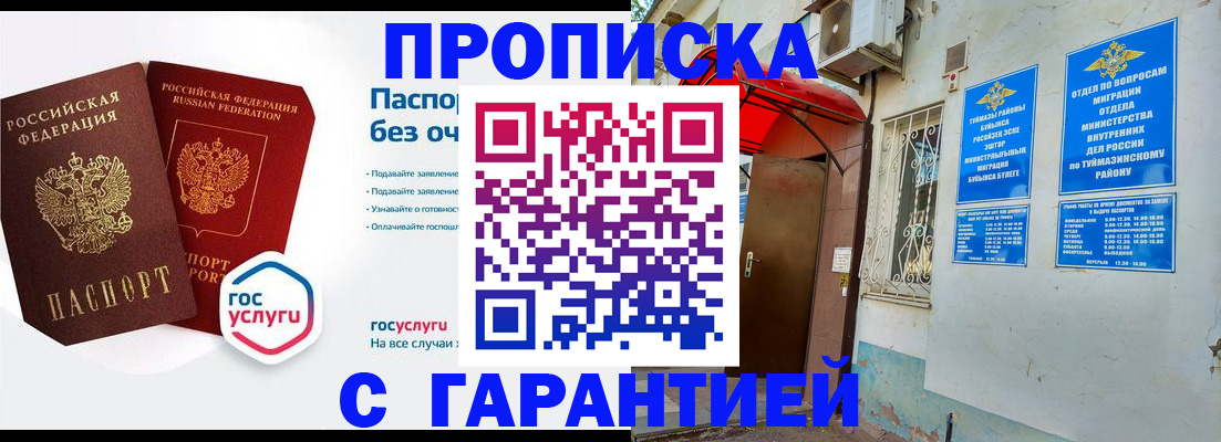 прописка законно в Удмуртии