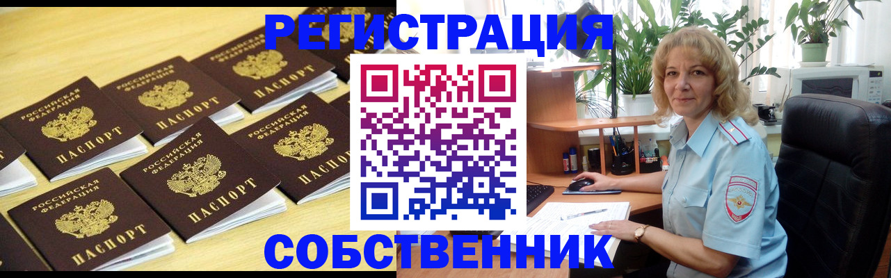 прописка от собственника в Удмуртии
