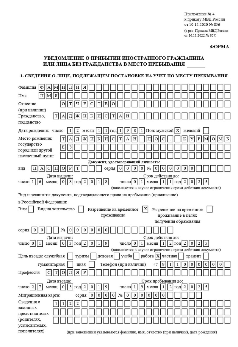 временная регистрация в Удмуртии